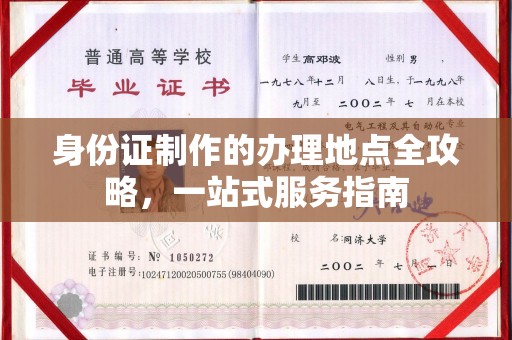 双台子身份证制作的办理地点全攻略，一站式服务指南